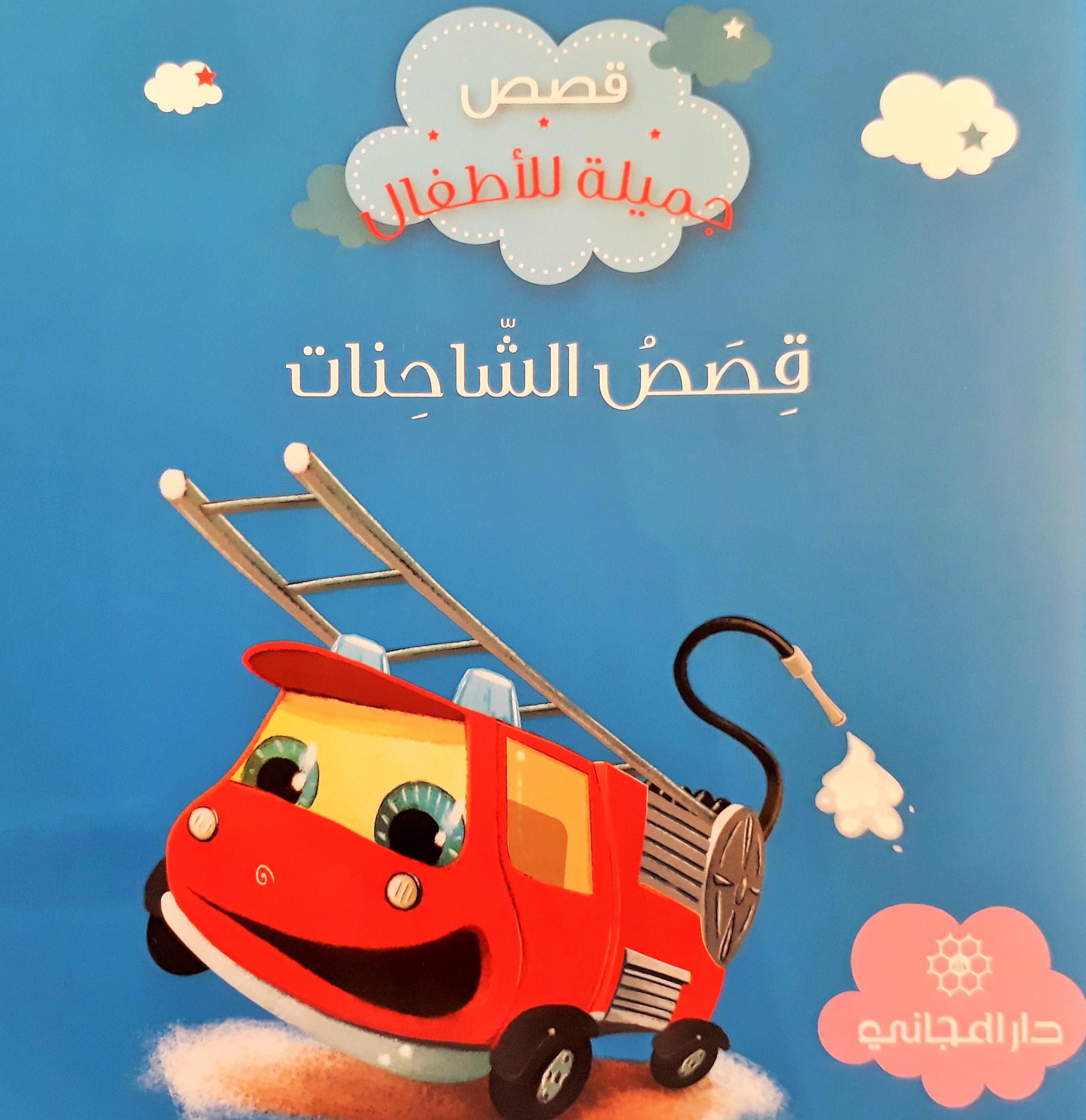 قصص الشاحنات